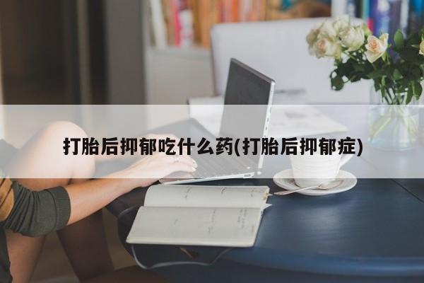 网上米非司酮片在线购买新闻 第46页