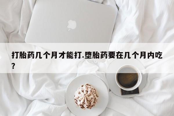 网上米非司酮片在线购买资讯 第38页
