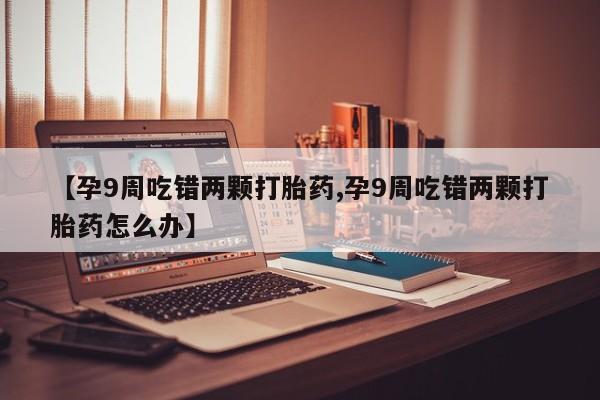 网上米非司酮片在线购买动态 第4页