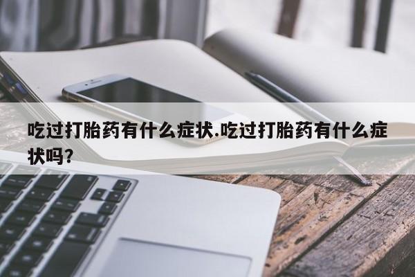 网上米非司酮片在线购买资讯