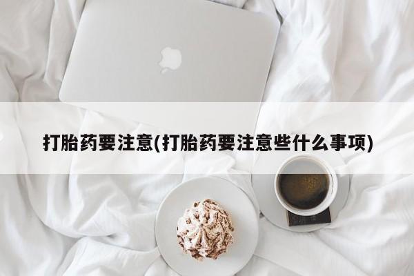 网上米非司酮片在线购买新闻 第210页