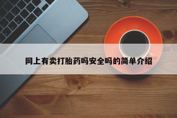 网上米非司酮片在线购买动态 第163页
