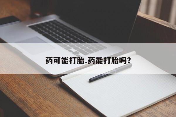 网上米非司酮片在线购买新闻 第125页