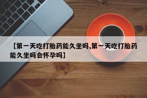 网上米非司酮片在线购买新闻 第120页