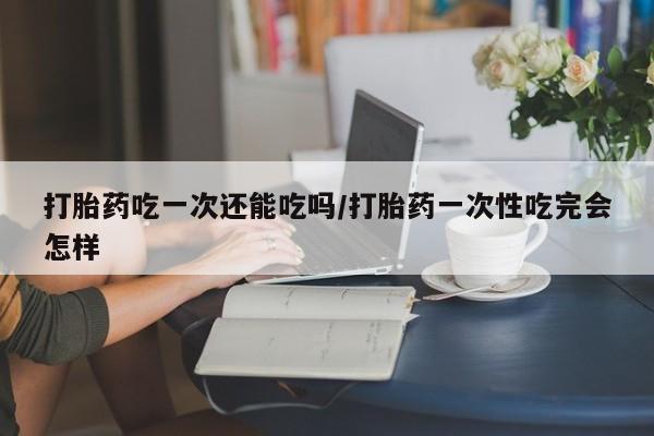网上米非司酮片在线购买新闻 第114页
